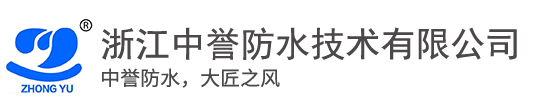 浙江中譽(yù)防水技術(shù)有限公司-浙江中譽(yù)防水技術(shù)有限公司